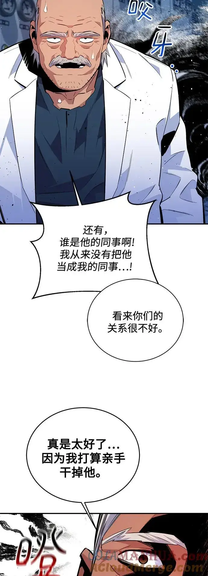 漫画《用分身自动狩猎》[第68话] 臭名昭著第4张图