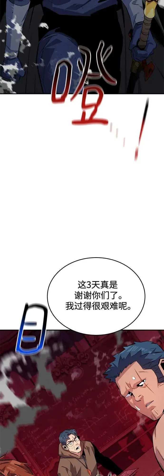 漫画《用分身自动狩猎》[第75话] 学院协商第3张图