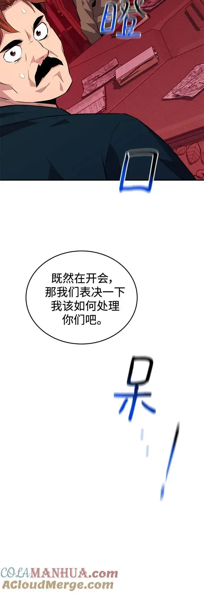 漫画《用分身自动狩猎》[第75话] 学院协商第4张图
