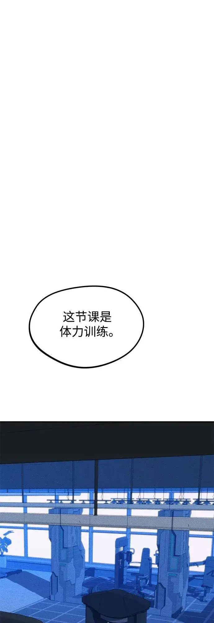 漫画《用分身自动狩猎》[第76话] 惩罚第11张图