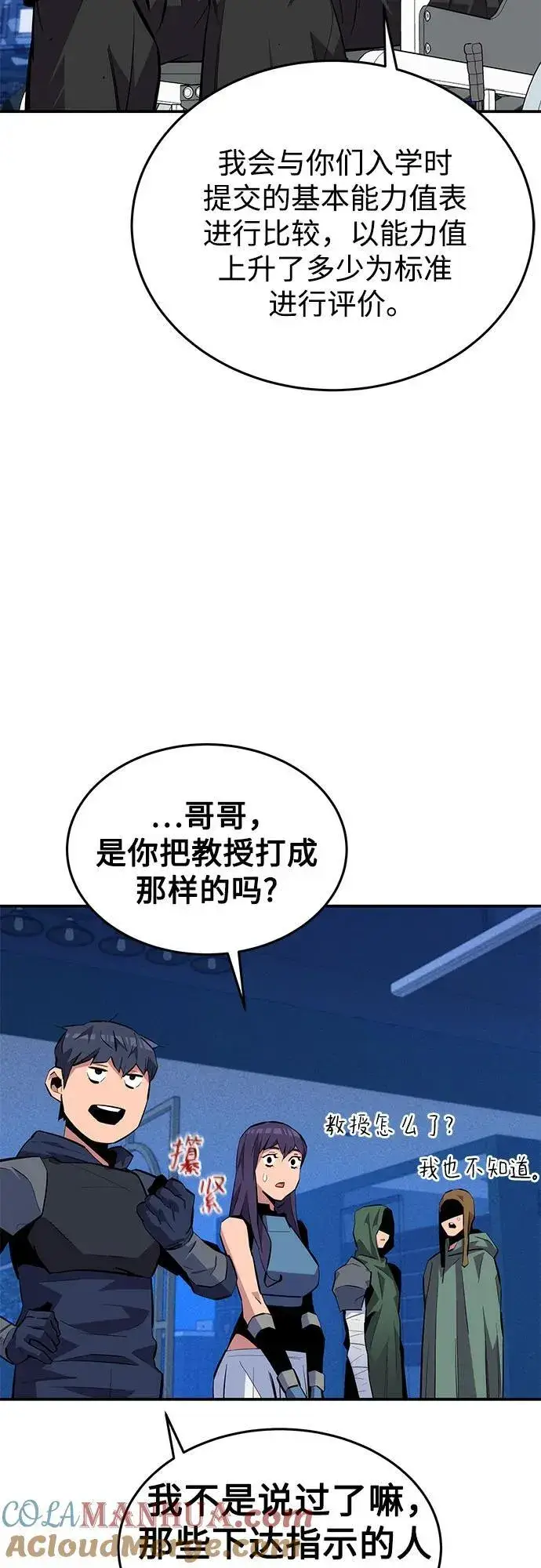 漫画《用分身自动狩猎》[第76话] 惩罚第13张图