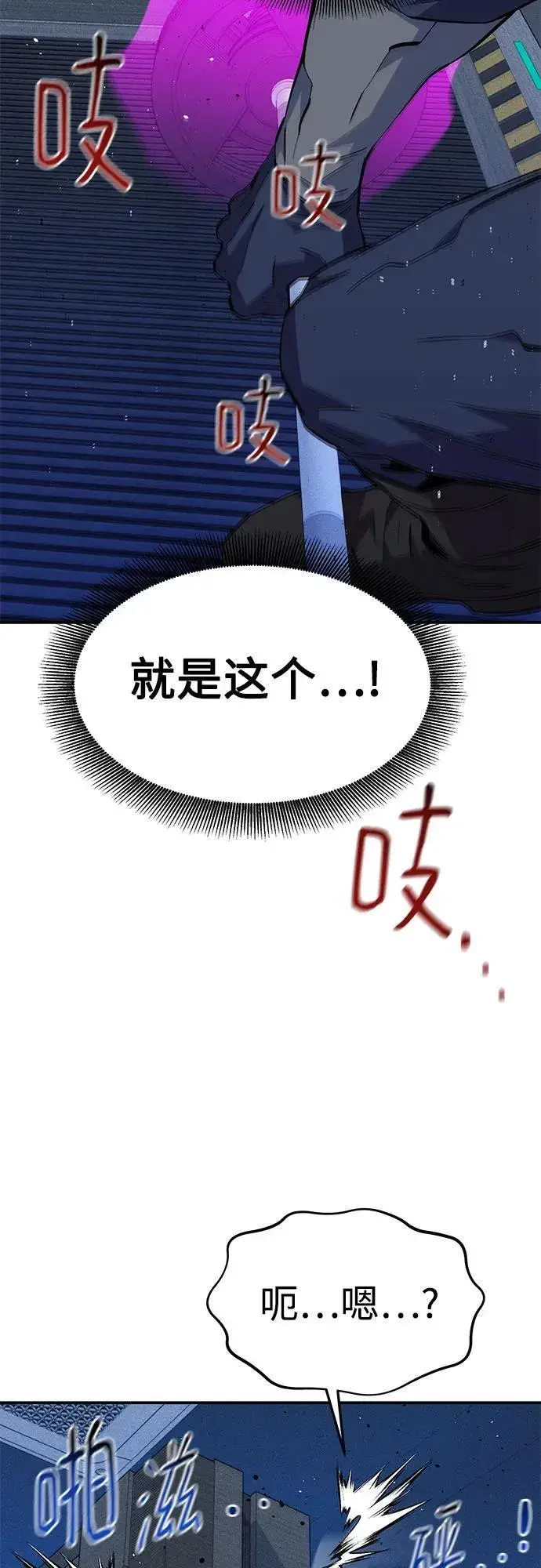 漫画《用分身自动狩猎》[第76话] 惩罚第27张图