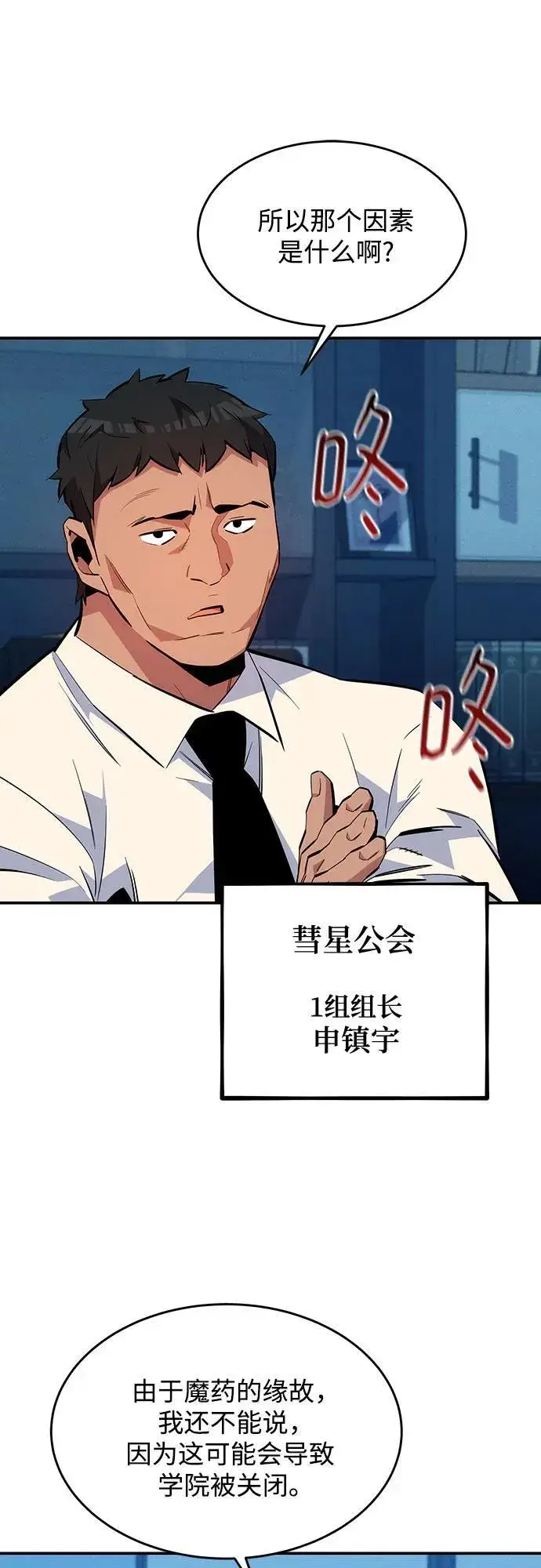 漫画《用分身自动狩猎》[第76话] 惩罚第38张图