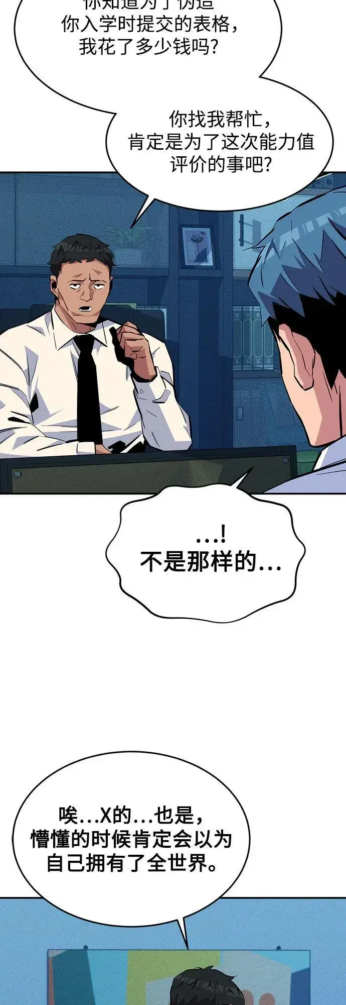 漫画《用分身自动狩猎》[第76话] 惩罚第42张图