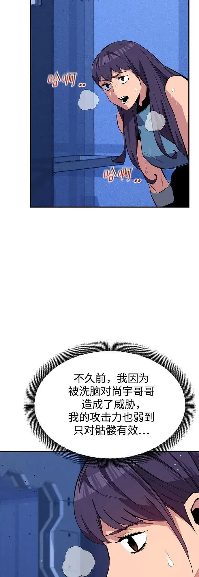漫画《用分身自动狩猎》[第76话] 惩罚第48张图