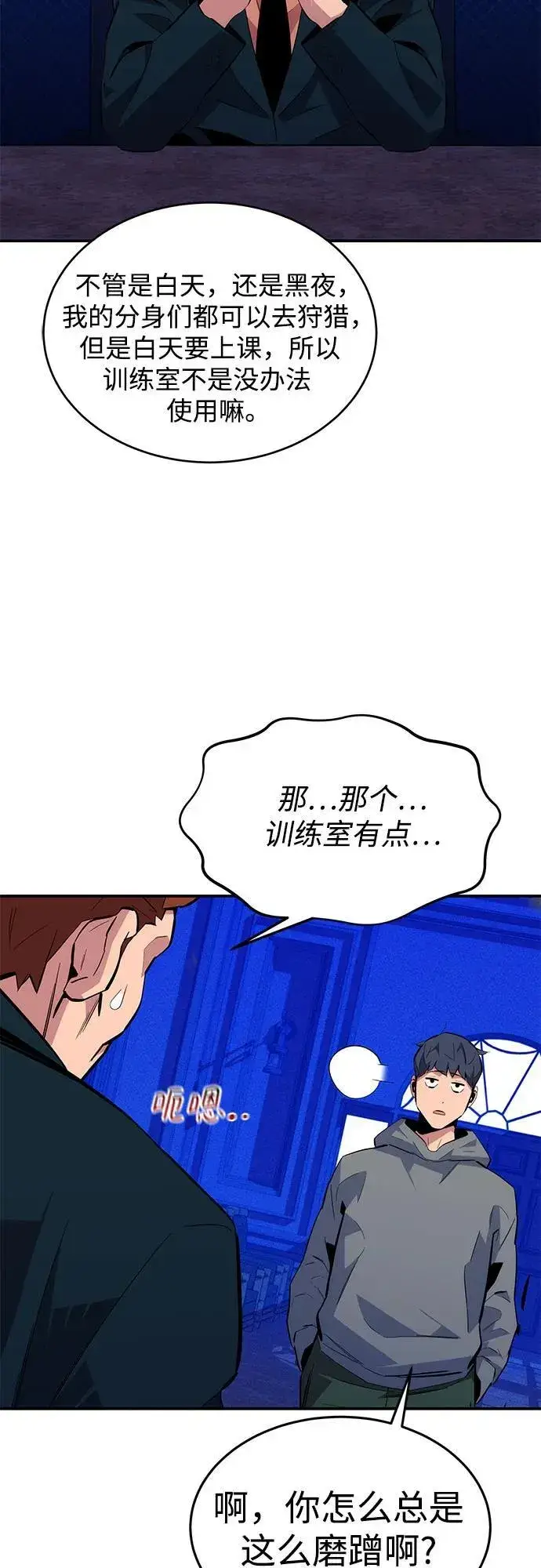 漫画《用分身自动狩猎》[第76话] 惩罚第56张图