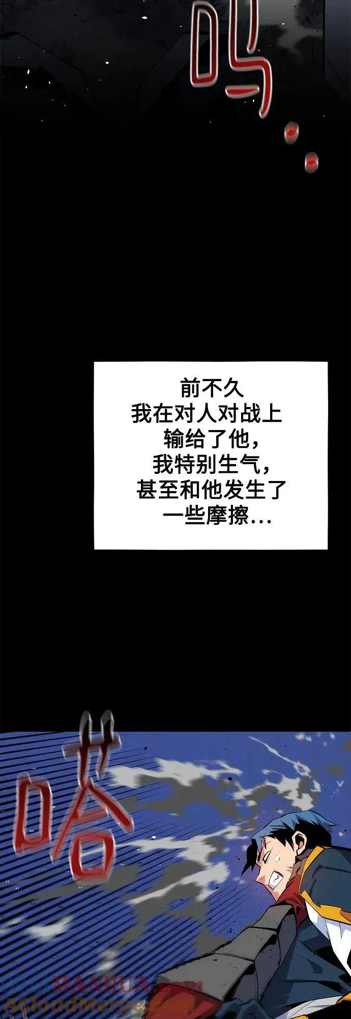 漫画《用分身自动狩猎》[第76话] 惩罚第67张图