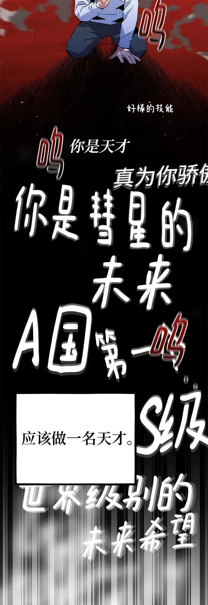 漫画《用分身自动狩猎》[第77话] 评价日第21张图