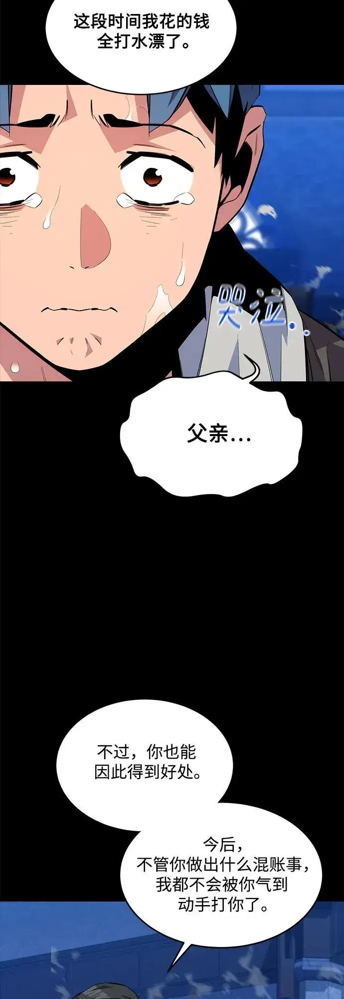 漫画《用分身自动狩猎》[第77话] 评价日第30张图