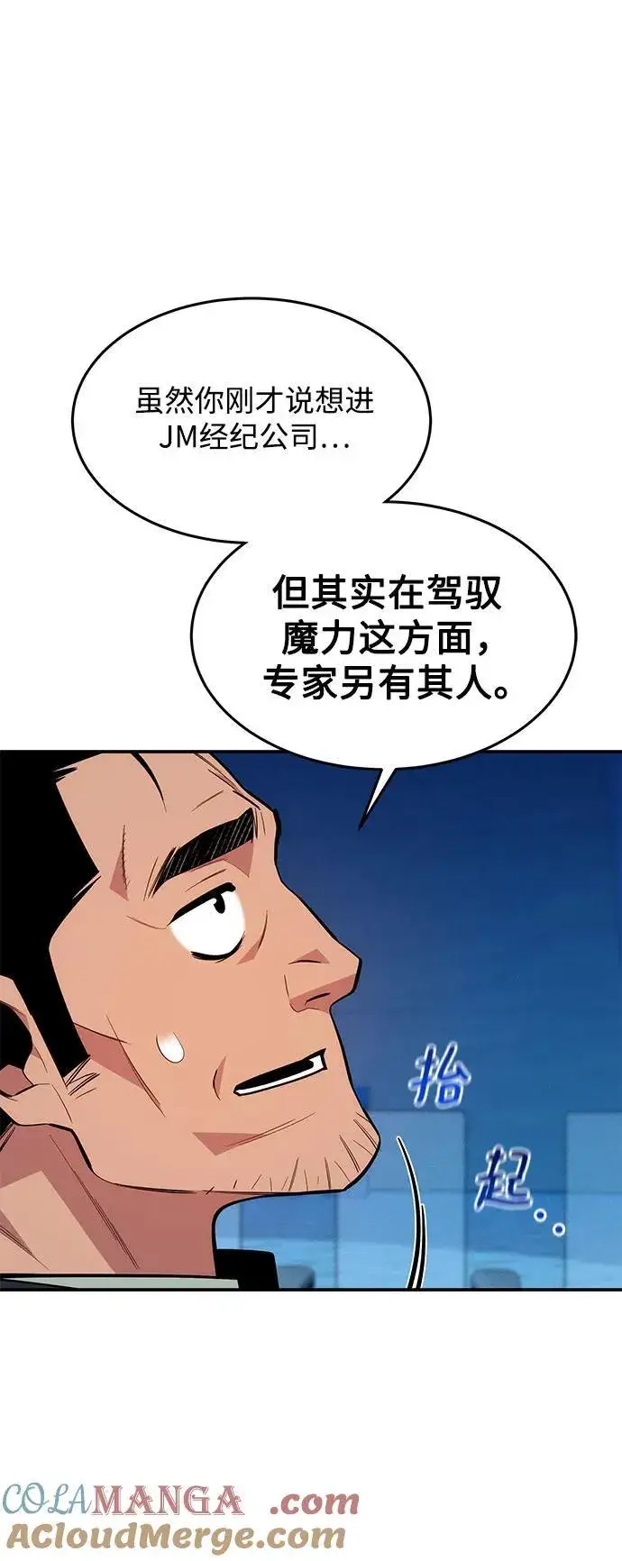 漫画《用分身自动狩猎》[第77话] 评价日第61张图