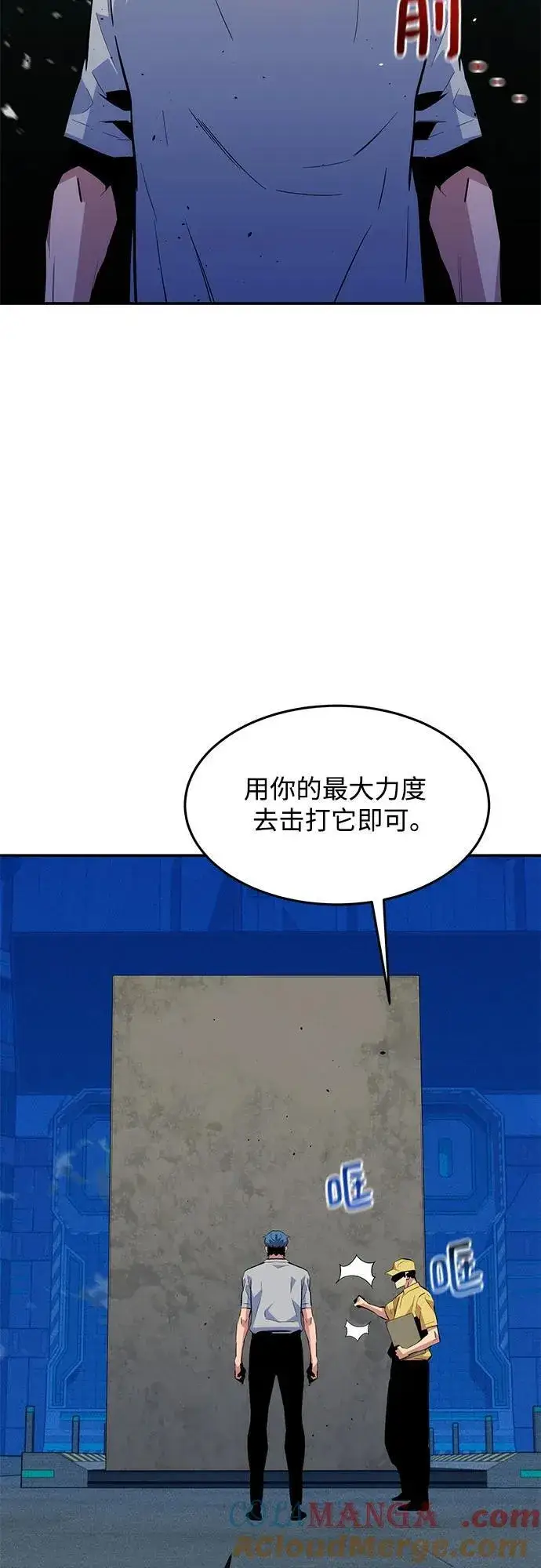 漫画《用分身自动狩猎》[第77话] 评价日第67张图