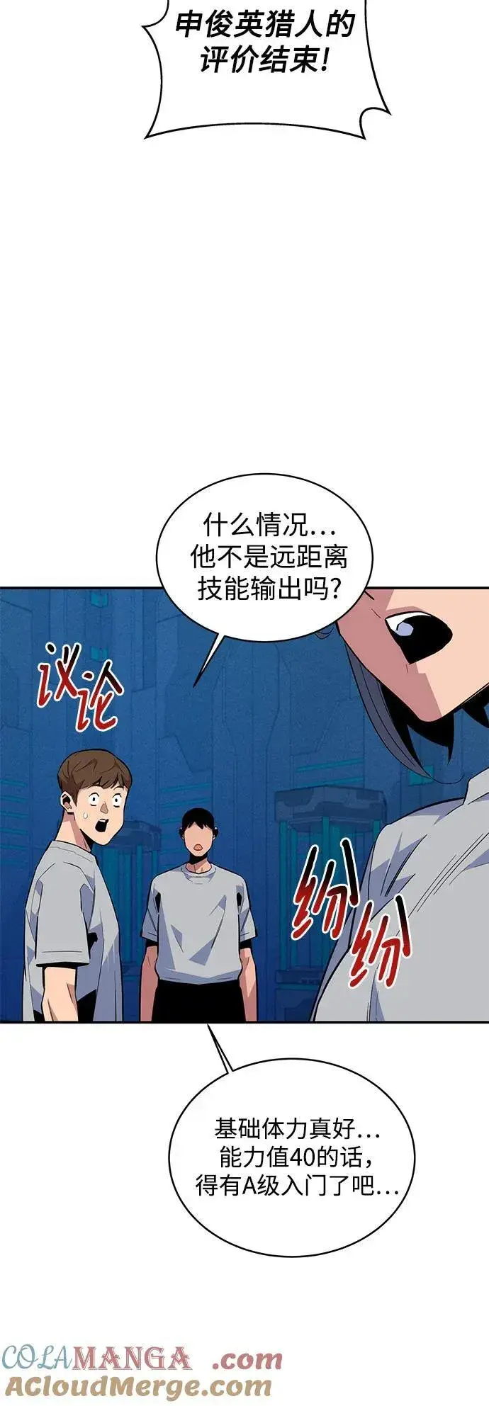 漫画《用分身自动狩猎》[第78话] 慎重的提问第19张图