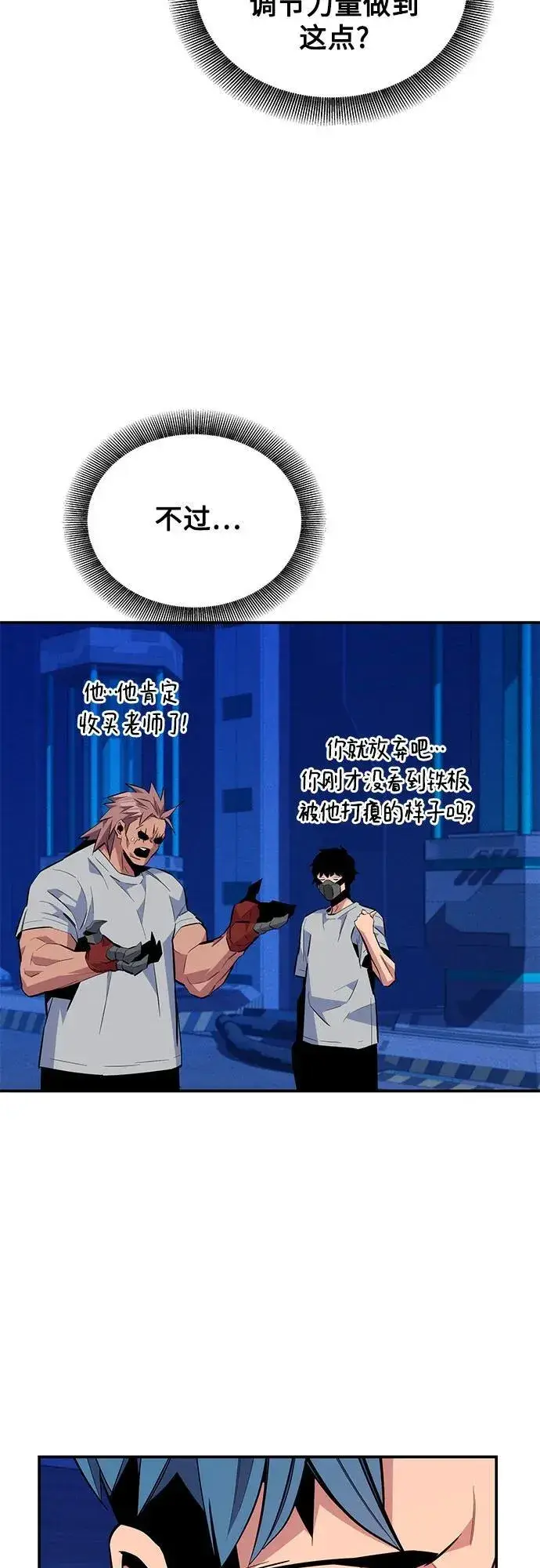 漫画《用分身自动狩猎》[第78话] 慎重的提问第26张图