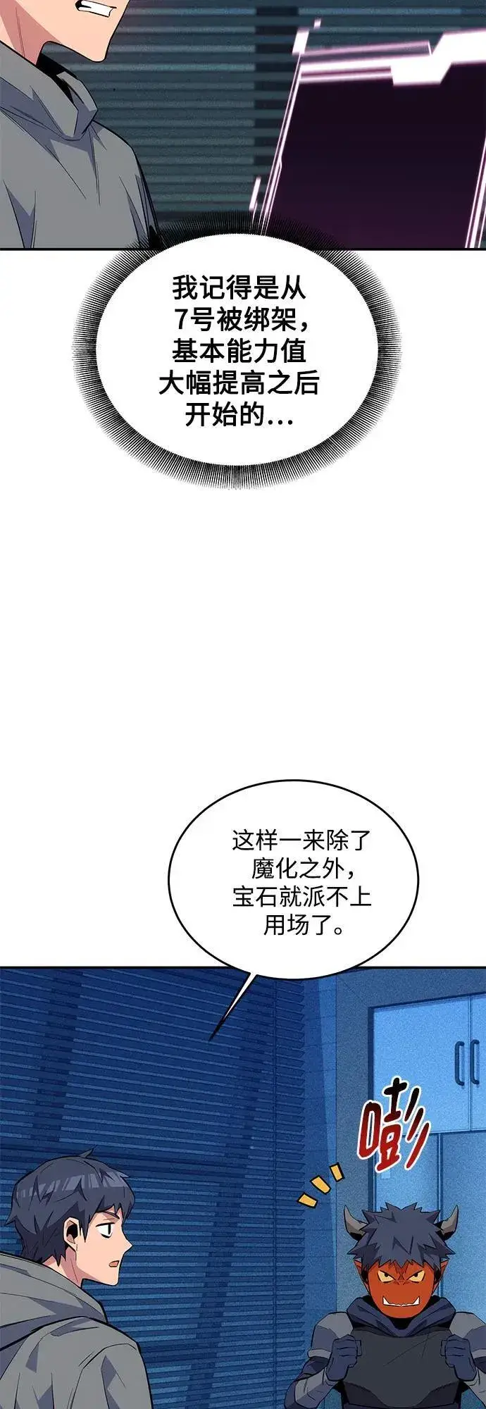 漫画《用分身自动狩猎》[第78话] 慎重的提问第42张图