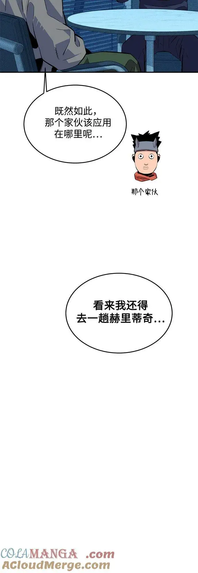 漫画《用分身自动狩猎》[第78话] 慎重的提问第43张图