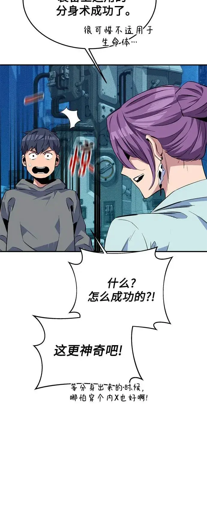 漫画《用分身自动狩猎》[第78话] 慎重的提问第47张图