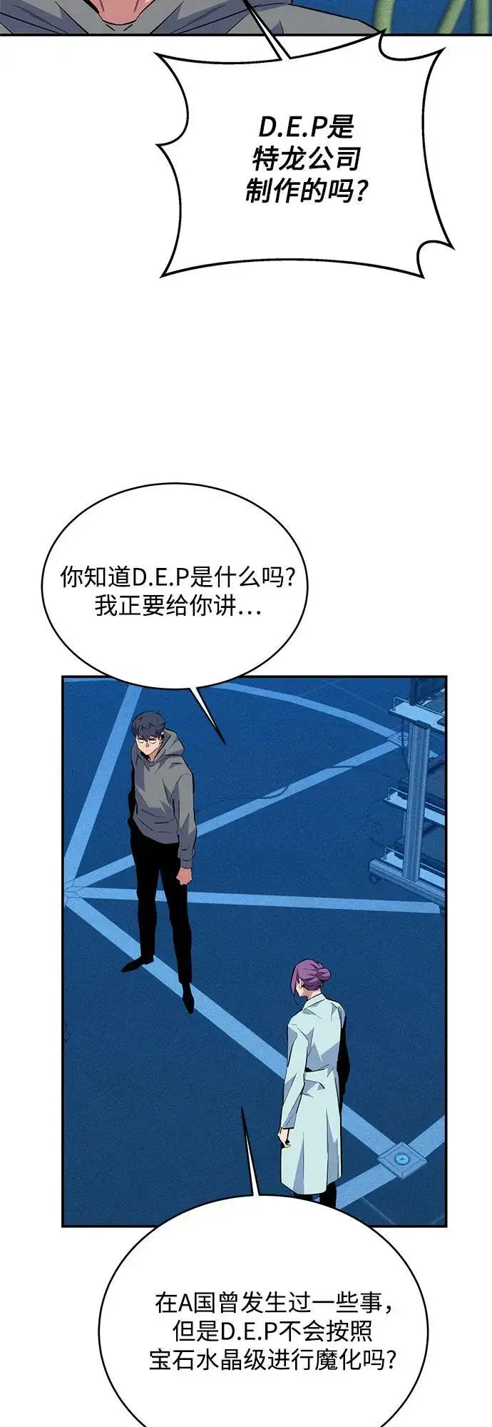 漫画《用分身自动狩猎》[第78话] 慎重的提问第62张图