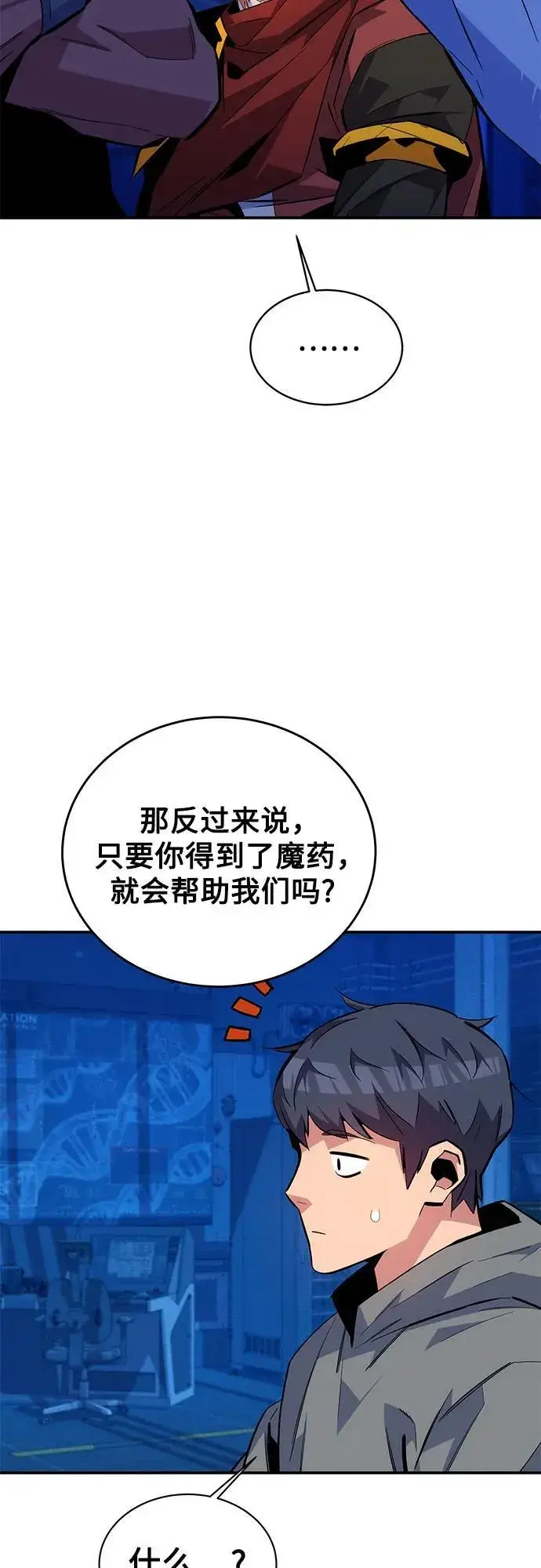 漫画《用分身自动狩猎》[第79话] 泰伊贝伦第81张图