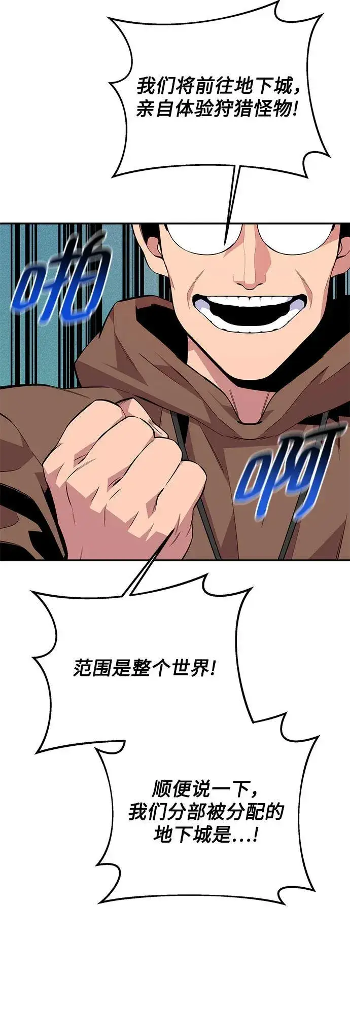 漫画《用分身自动狩猎》[第80话] 收信第66张图