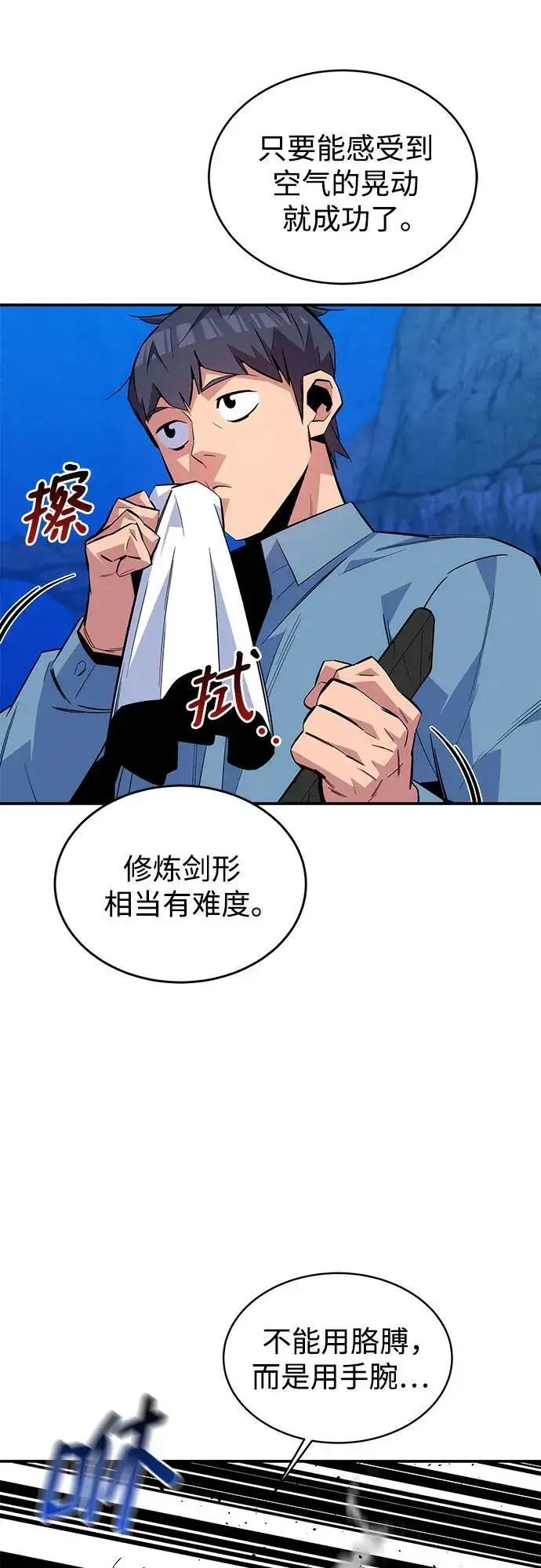 漫画《用分身自动狩猎》[第82话] 迷宫建造师第75张图
