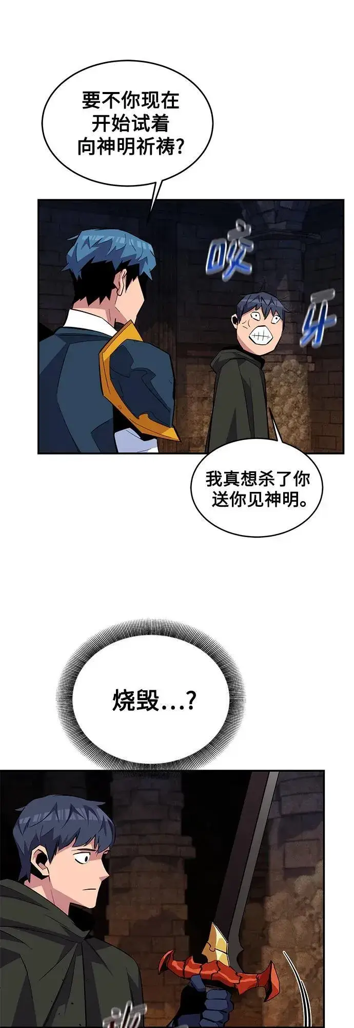 漫画《用分身自动狩猎》[第83话] 地图绘制师第18张图