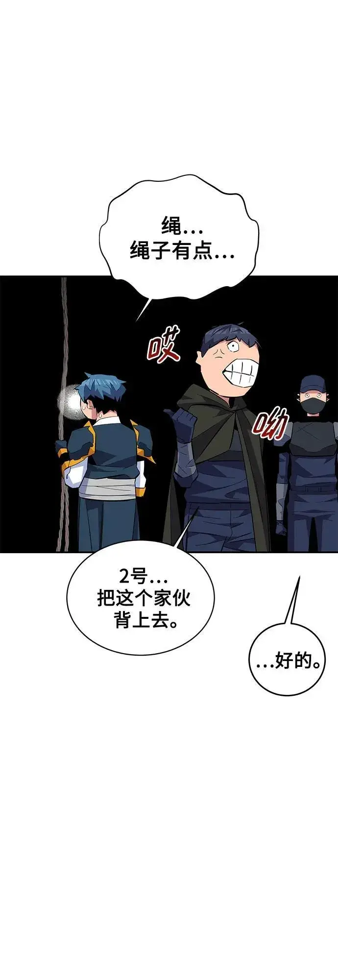漫画《用分身自动狩猎》[第84话] 谎言，真相第35张图