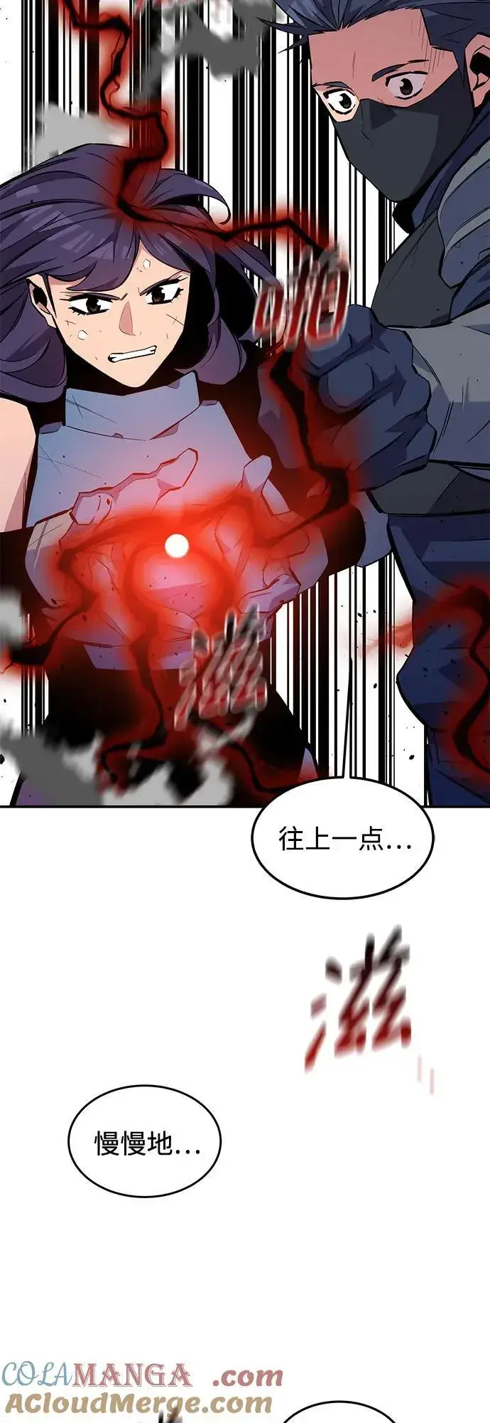 漫画《用分身自动狩猎》[第84话] 谎言，真相第76张图