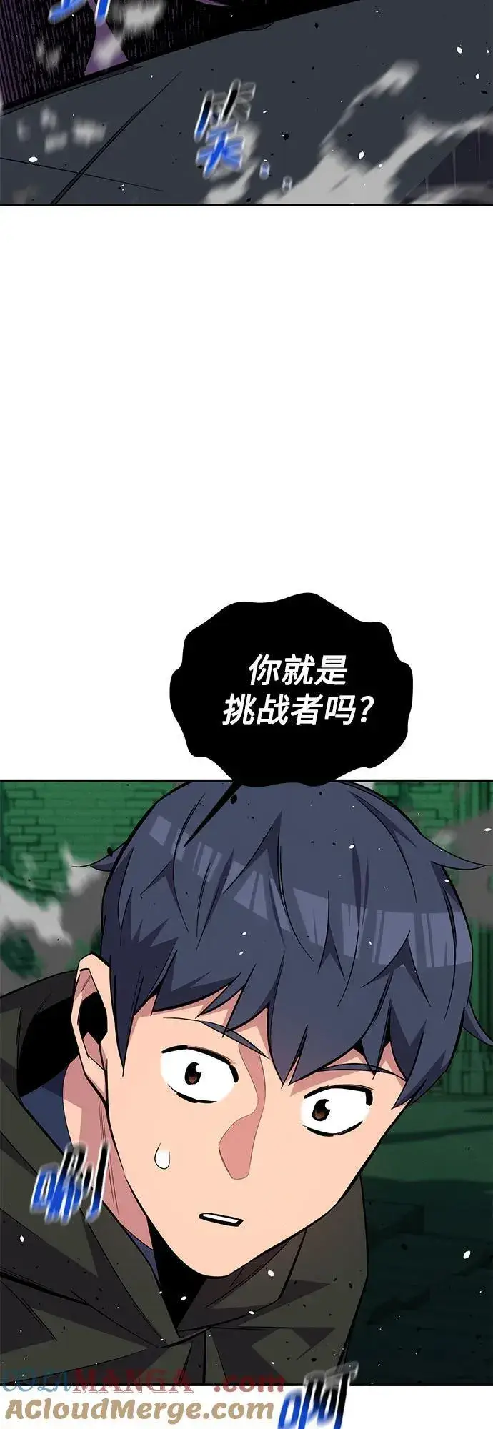 漫画《用分身自动狩猎》[第87话] 蚕食第4张图