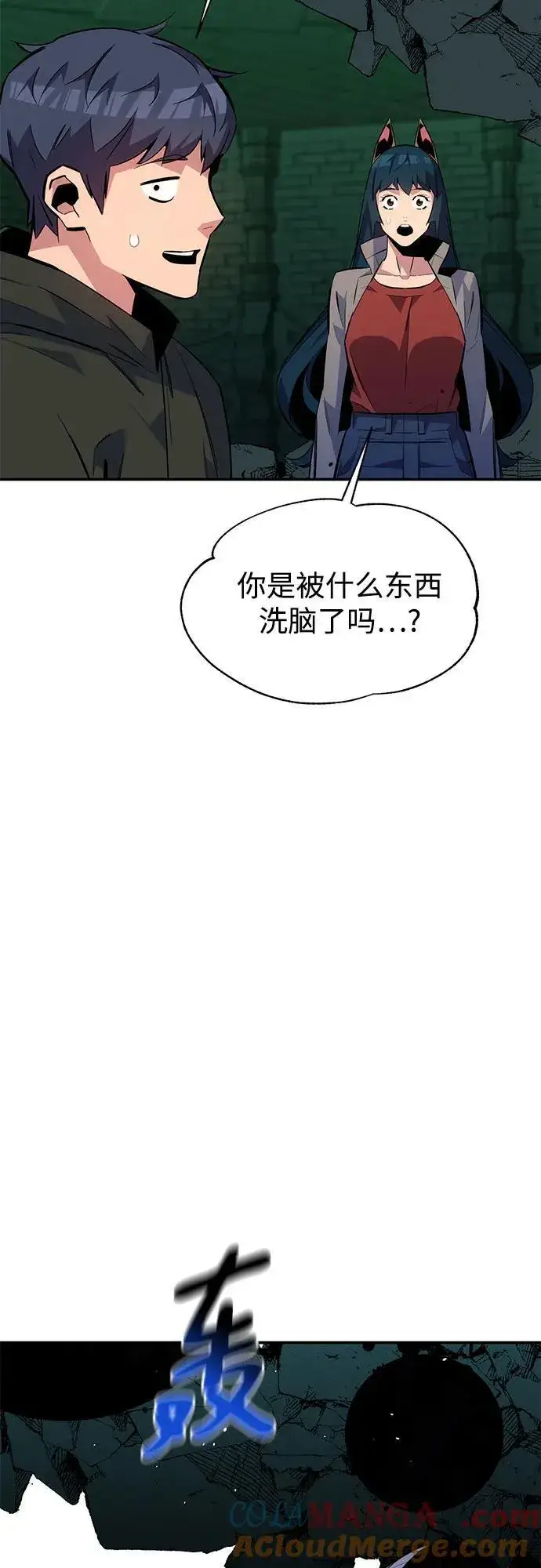 漫画《用分身自动狩猎》[第88话] S级派对第10张图
