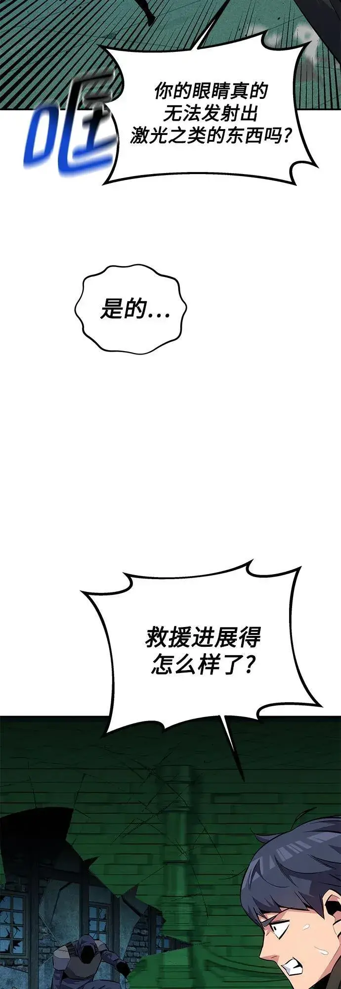 漫画《用分身自动狩猎》[第88话] S级派对第23张图