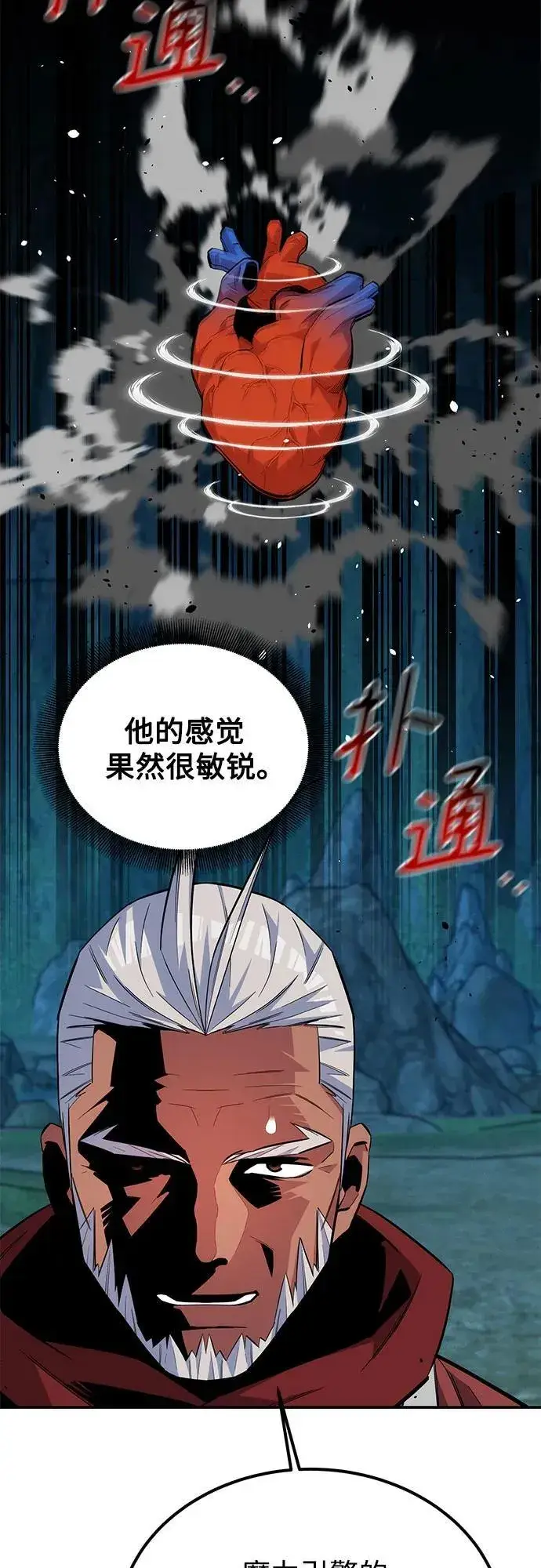 漫画《用分身自动狩猎》[第88话] S级派对第47张图