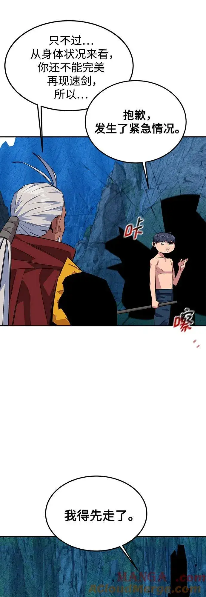 漫画《用分身自动狩猎》[第88话] S级派对第49张图