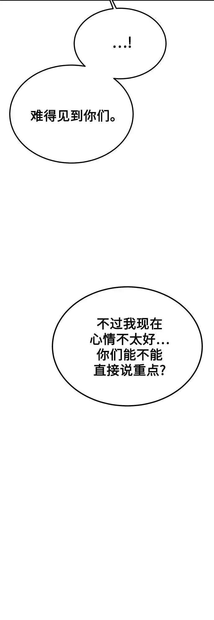 漫画《用分身自动狩猎》[第88话] S级派对第53张图