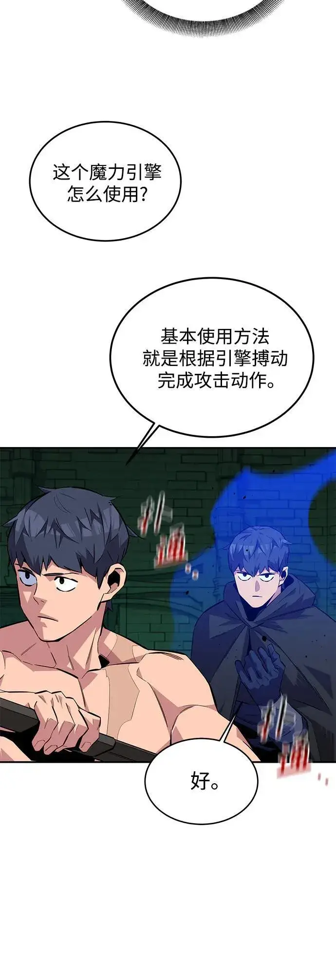 漫画《用分身自动狩猎》[第88话] S级派对第60张图