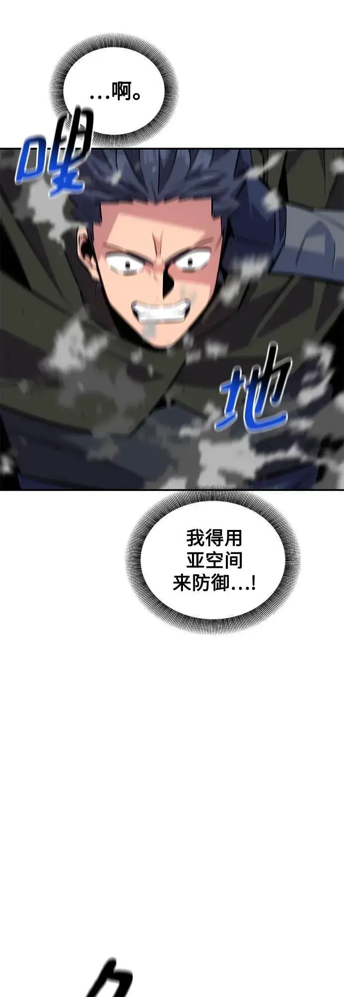 漫画《用分身自动狩猎》[第88话] S级派对第71张图