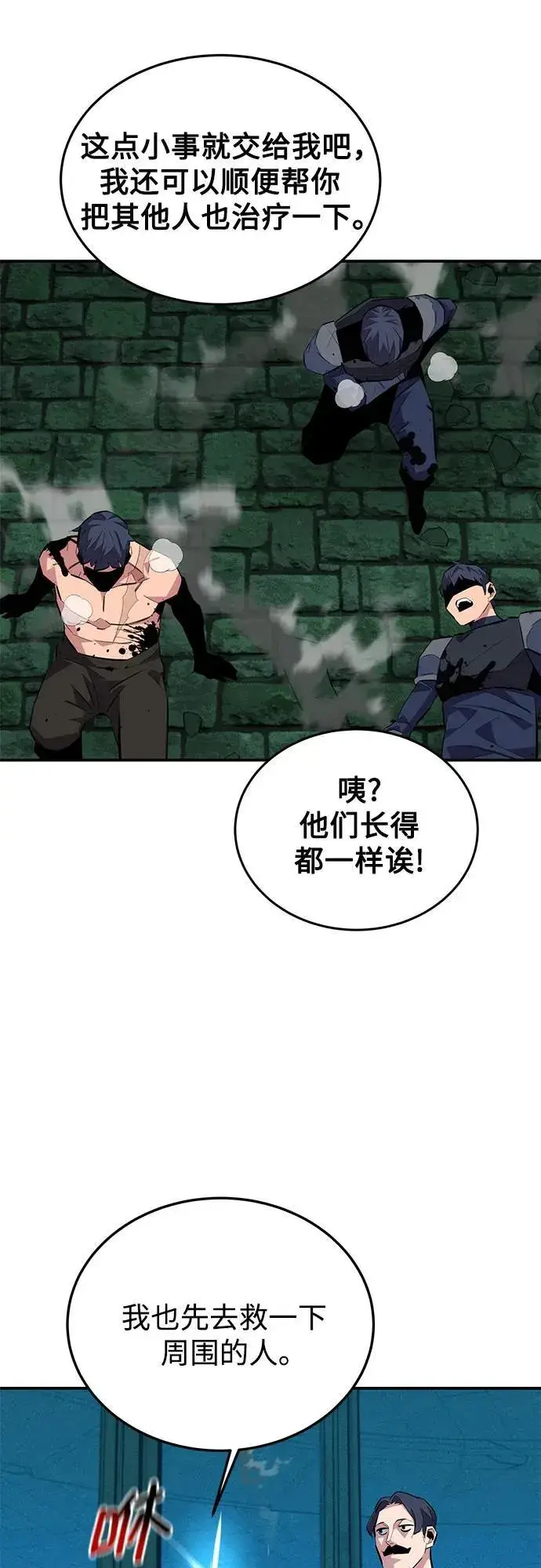 漫画《用分身自动狩猎》[第89话] 最后一击第8张图