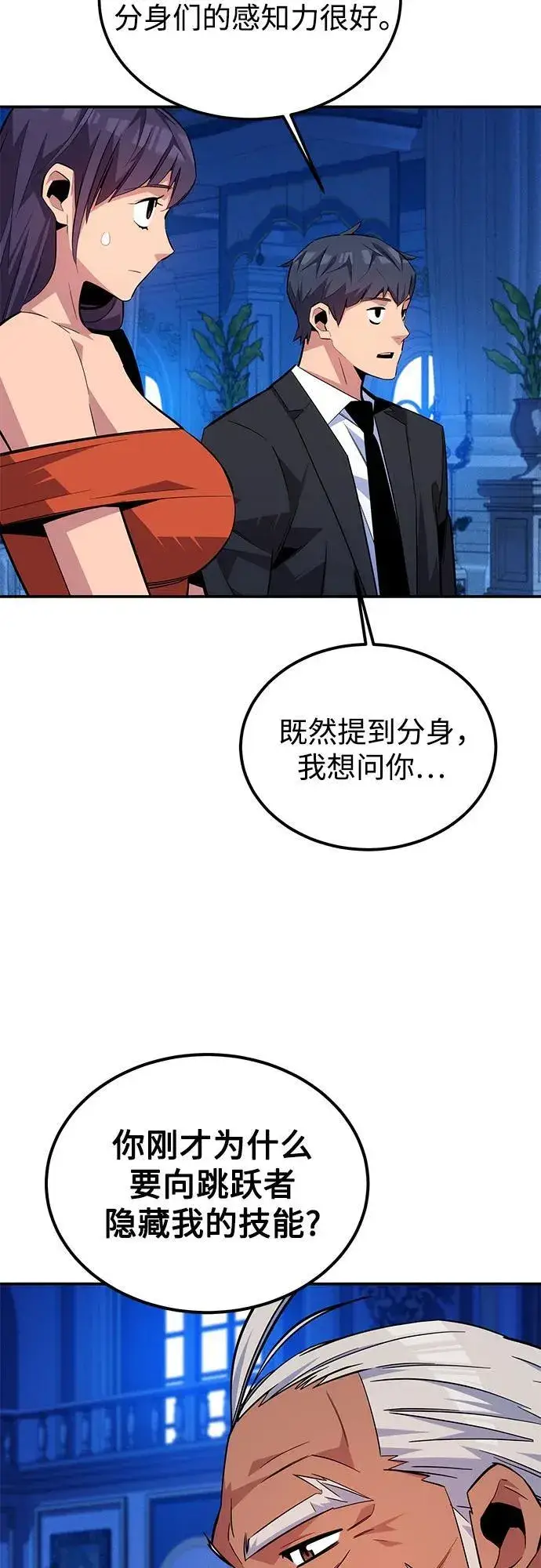漫画《用分身自动狩猎》[第90话] 恳切的请求第42张图