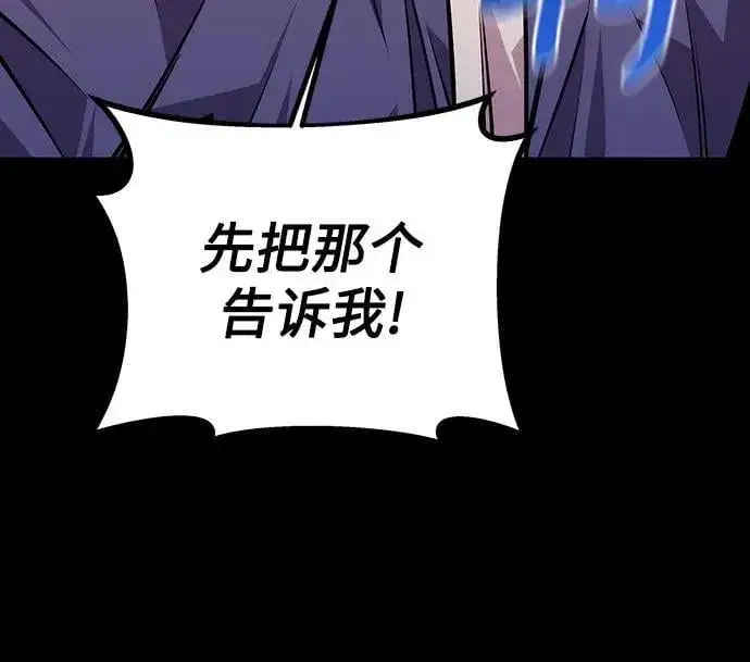 漫画《用分身自动狩猎》[第91话] 阻止剧透第38张图