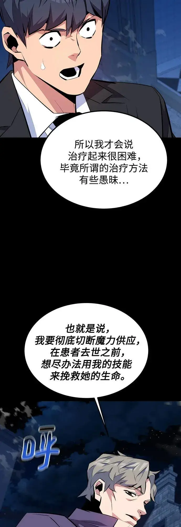 漫画《用分身自动狩猎》[第91话] 阻止剧透第45张图