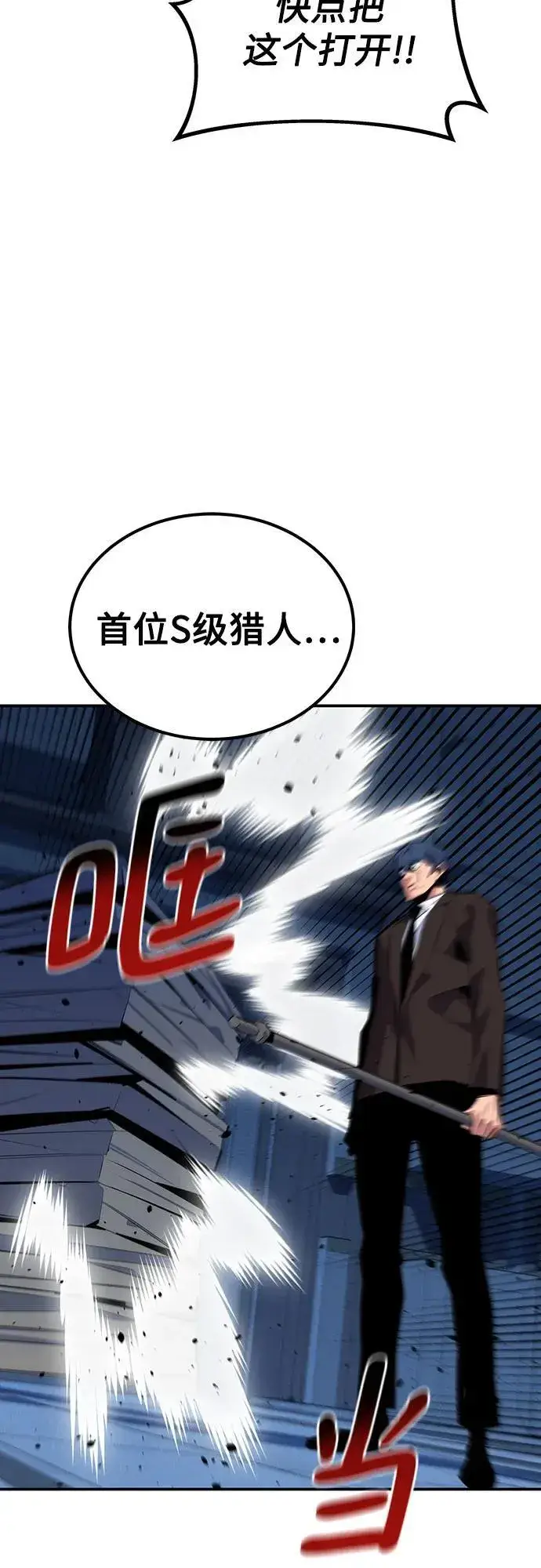 漫画《用分身自动狩猎》[第91话] 阻止剧透第69张图