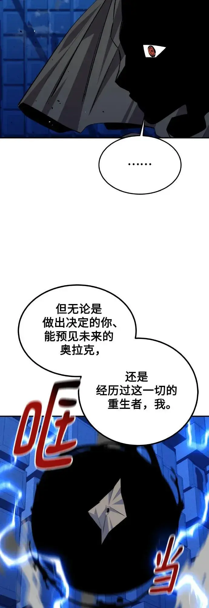 漫画《用分身自动狩猎》[第92话] 最后的选择第24张图