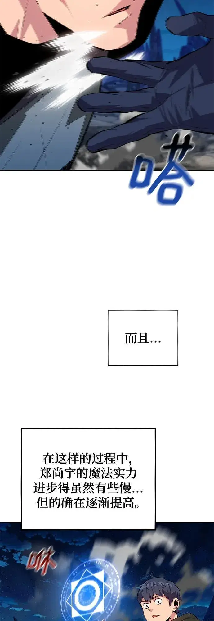 漫画《用分身自动狩猎》[第95话] 锻炼第65张图