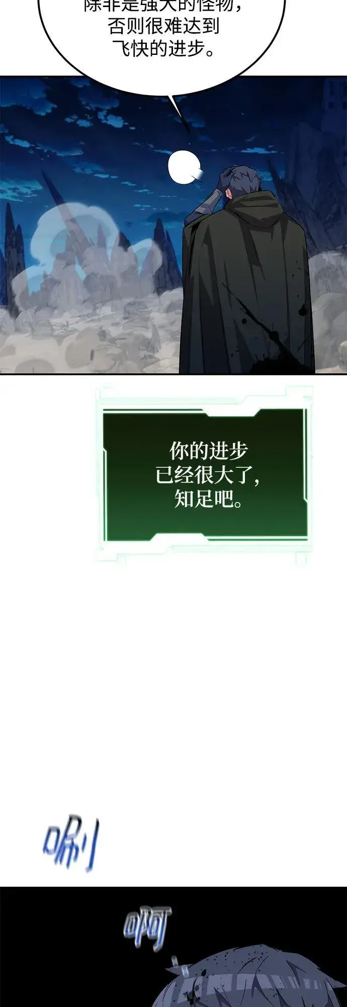 漫画《用分身自动狩猎》[第95话] 锻炼第8张图