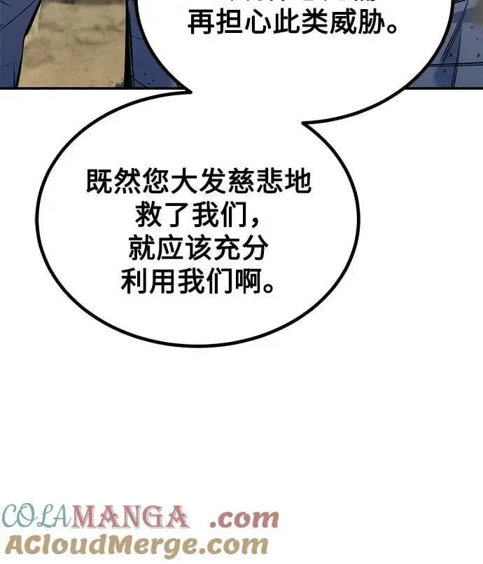 漫画《用分身自动狩猎》[第97话] 洞穴(1)第10张图