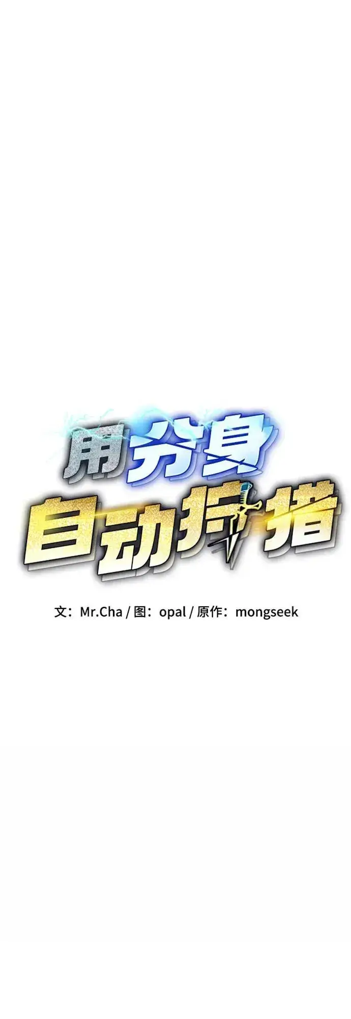 漫画《用分身自动狩猎》[第97话] 洞穴(1)第12张图