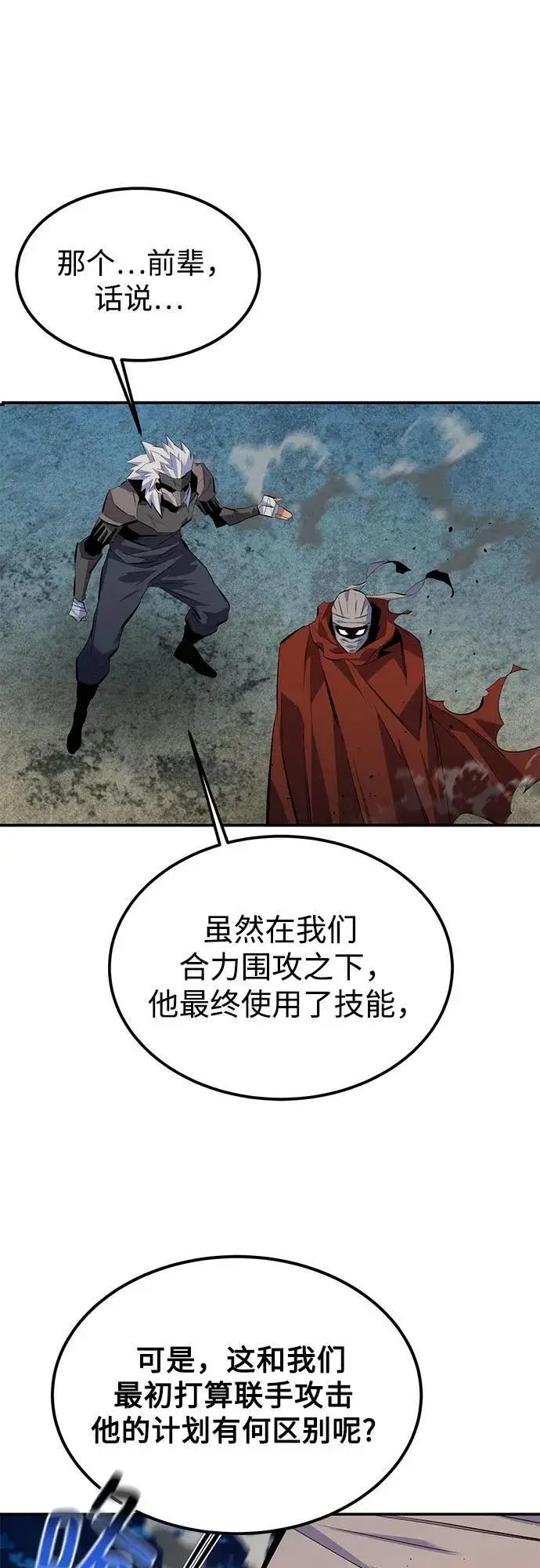漫画《用分身自动狩猎》[第97话] 洞穴(1)第20张图
