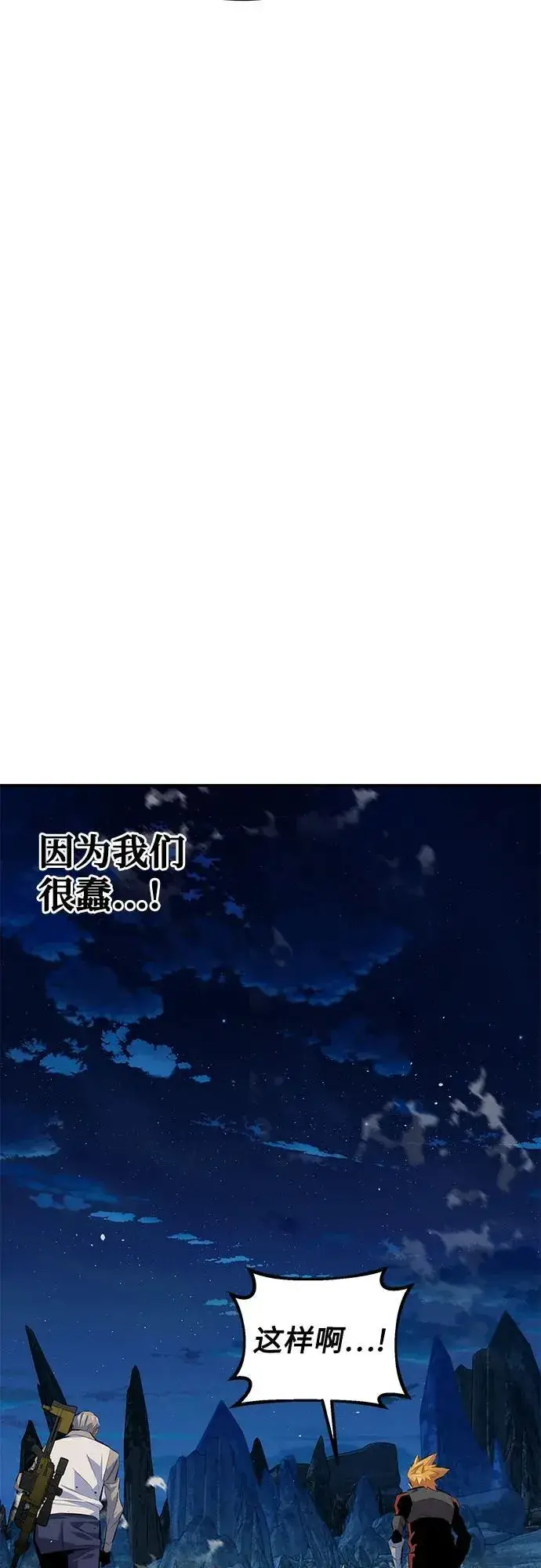 漫画《用分身自动狩猎》[第97话] 洞穴(1)第23张图
