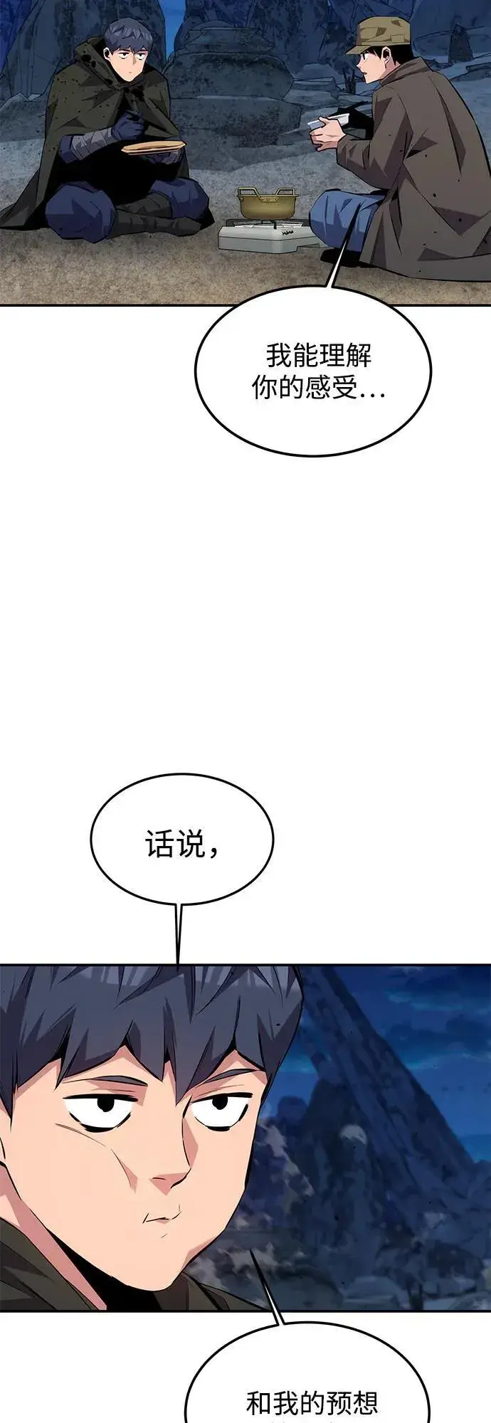 漫画《用分身自动狩猎》[第97话] 洞穴(1)第27张图