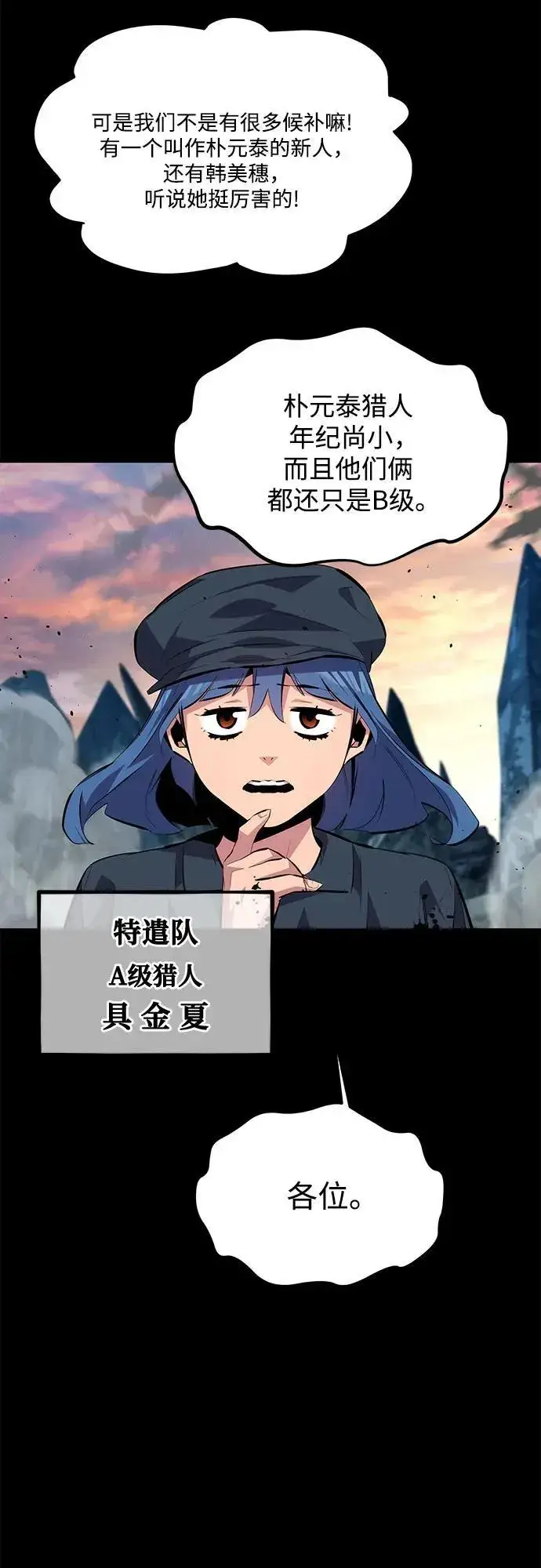 漫画《用分身自动狩猎》[第97话] 洞穴(1)第51张图