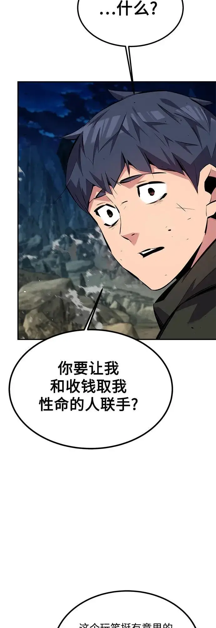 漫画《用分身自动狩猎》[第97话] 洞穴(1)第6张图